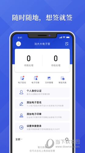 法大大APP