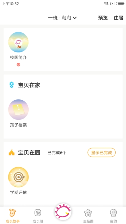 宝贝启步APP截图4