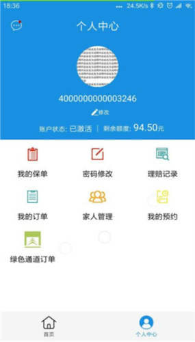 太医保软件手机版6