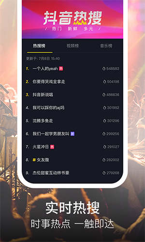 抖音日服安卓版 v39.8.1