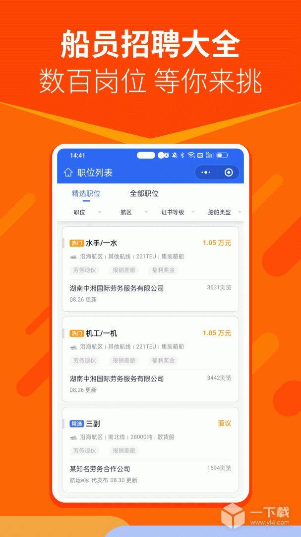航运e家 v3.3.7最新版下载