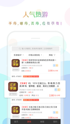 口袋租号手游登录器 v3.7.0安卓版下载