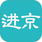 进京证 V3.6