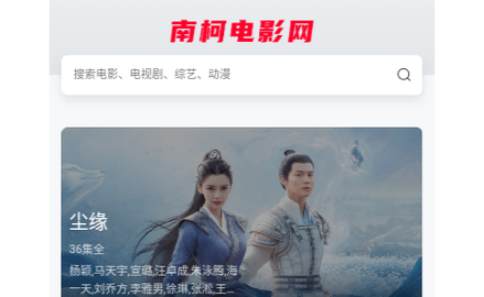 南柯电影网2024最新版