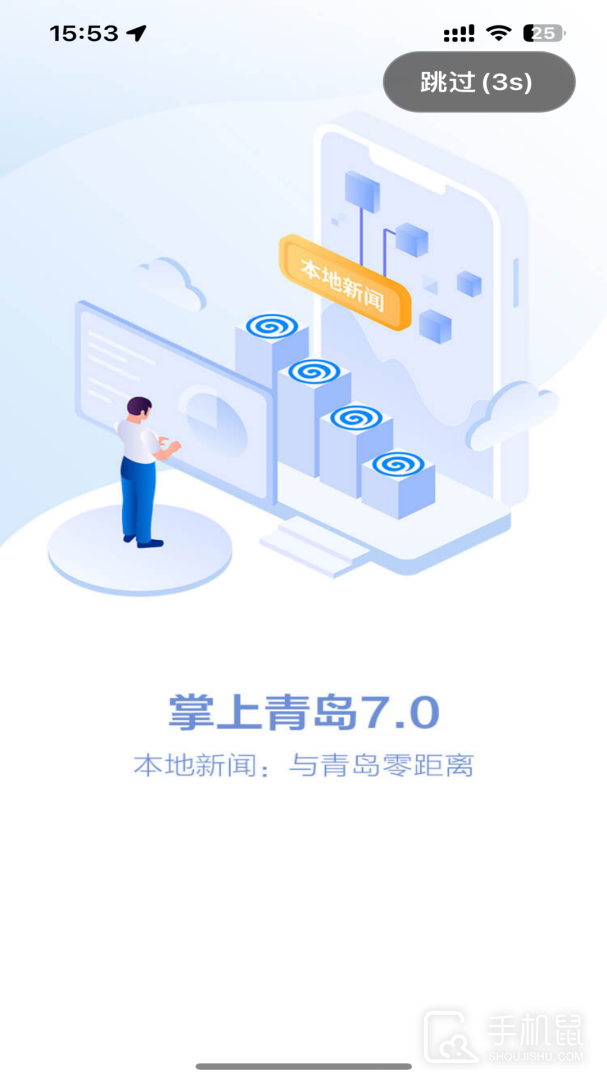掌上青岛 v7.3.5