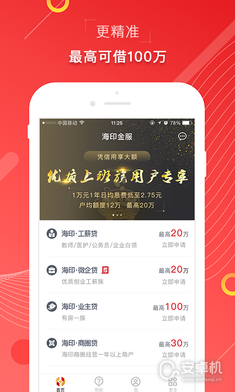 海印金服截圖1