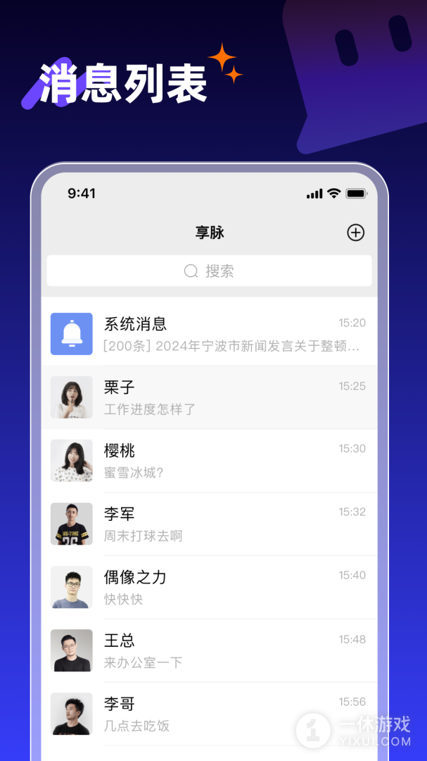 享脉截图1