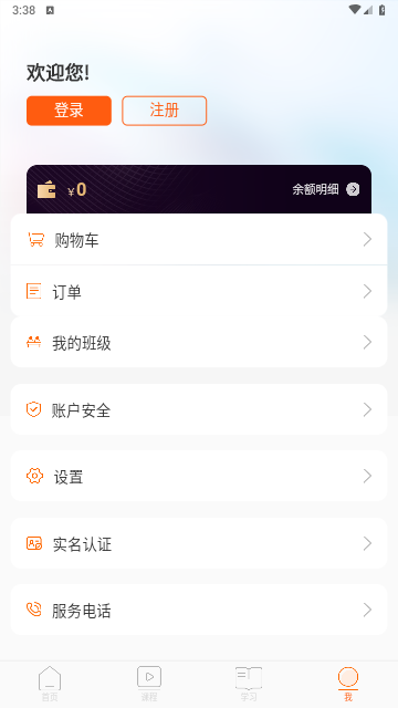 廣東學習網免費版