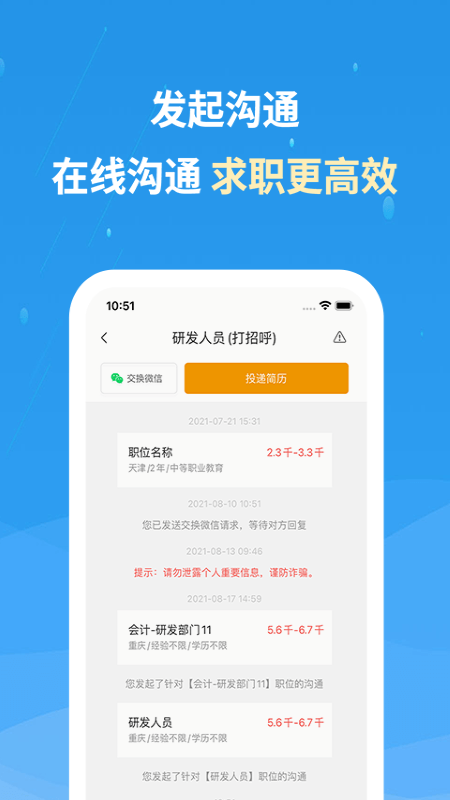 化工英才网 v3.2.15