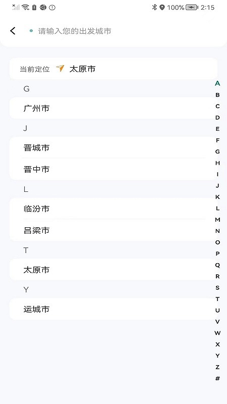 省运出行app官方版下载截图