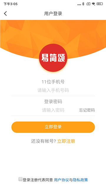 易简颂app手机版