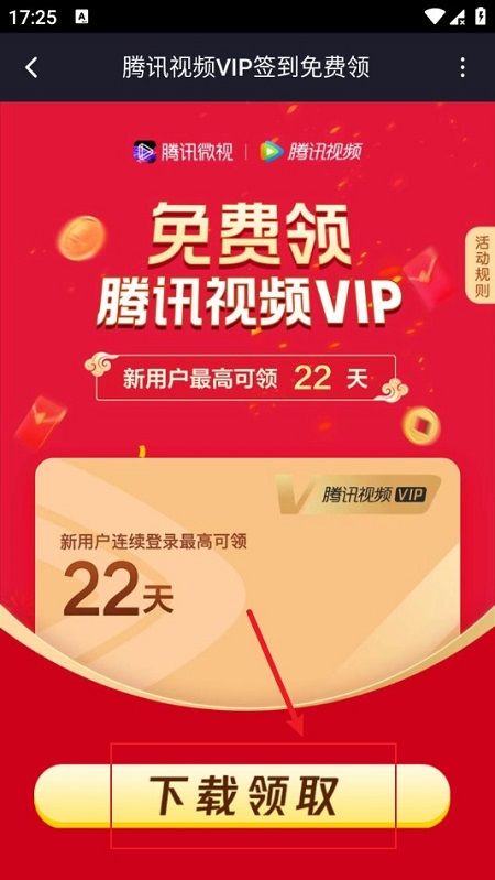 腾讯视频APP2024最新版