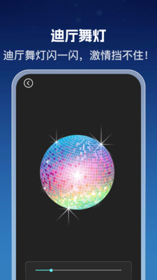 手电筒超强版app v1.0.0