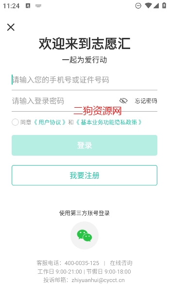 志愿汇app最新版