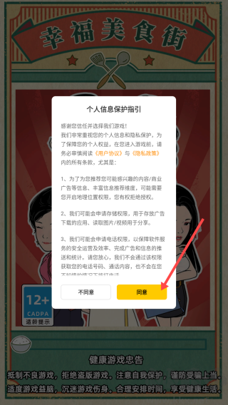 幸福美食街手机版