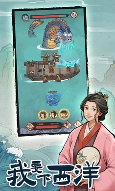 我要下西洋新版