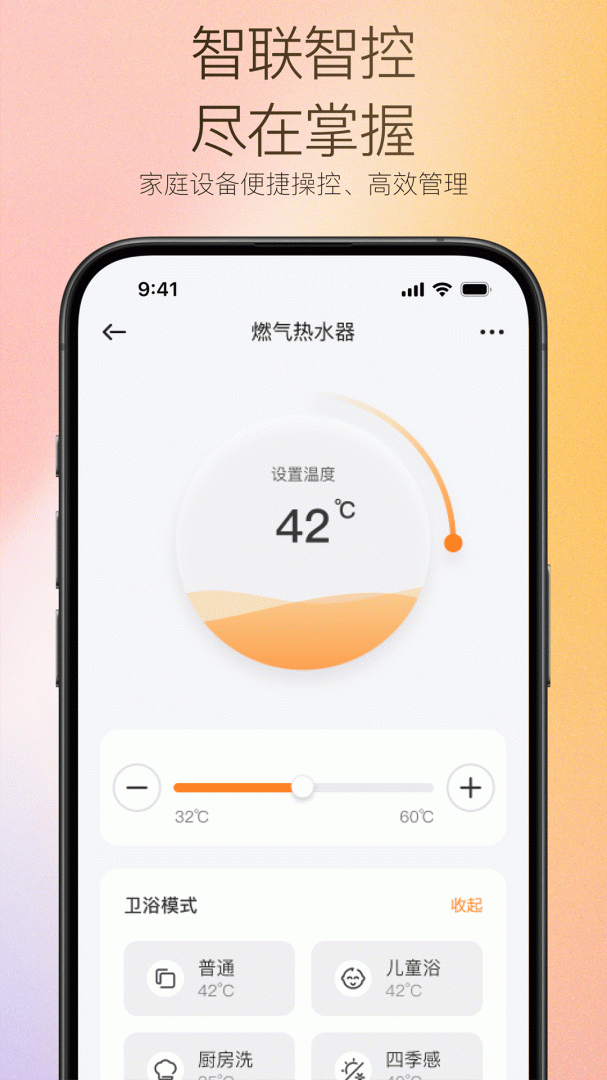 万和智能 v2.0.5