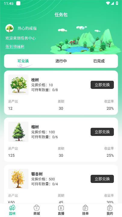 森林氧吧app最新版 v1.0.7 安卓最新版app