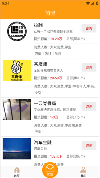 爱加盟加盟图片2