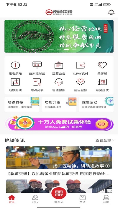 南通地铁app v1.3.9