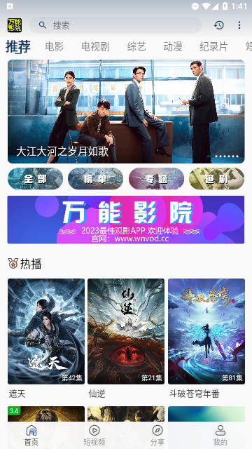 万能影院去广告版