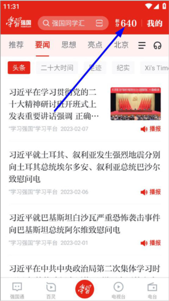 学习强国