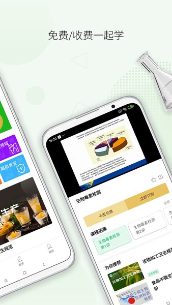 检疫食安教育app 1.2