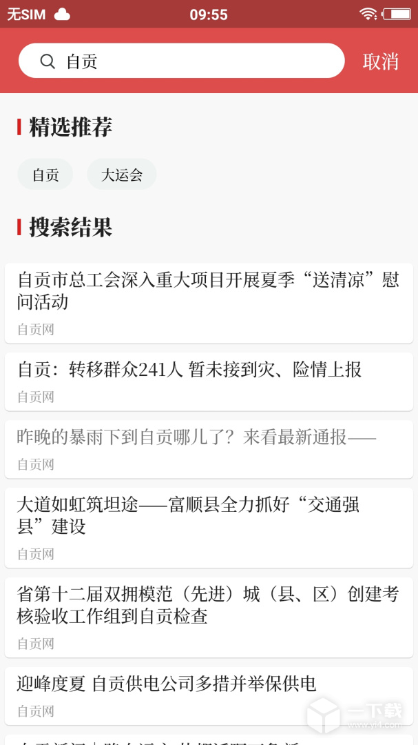 自贡网 v2.1.4最新版下载