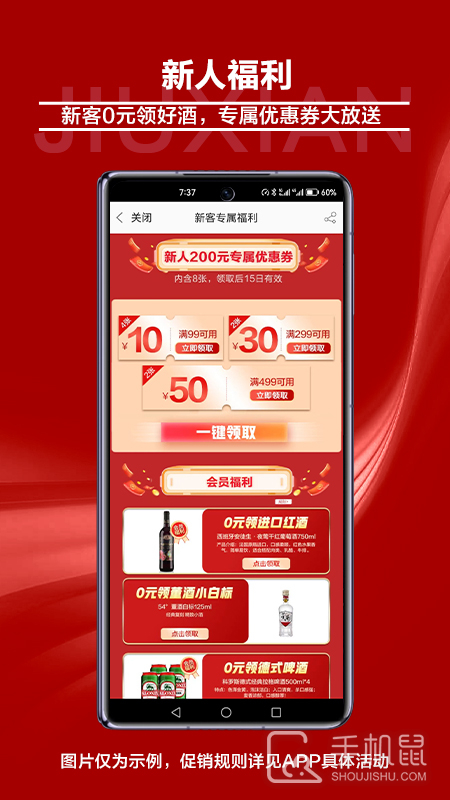 酒仙 v9.2.8