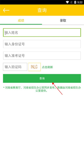 阳光高考网2024app使用教程2
