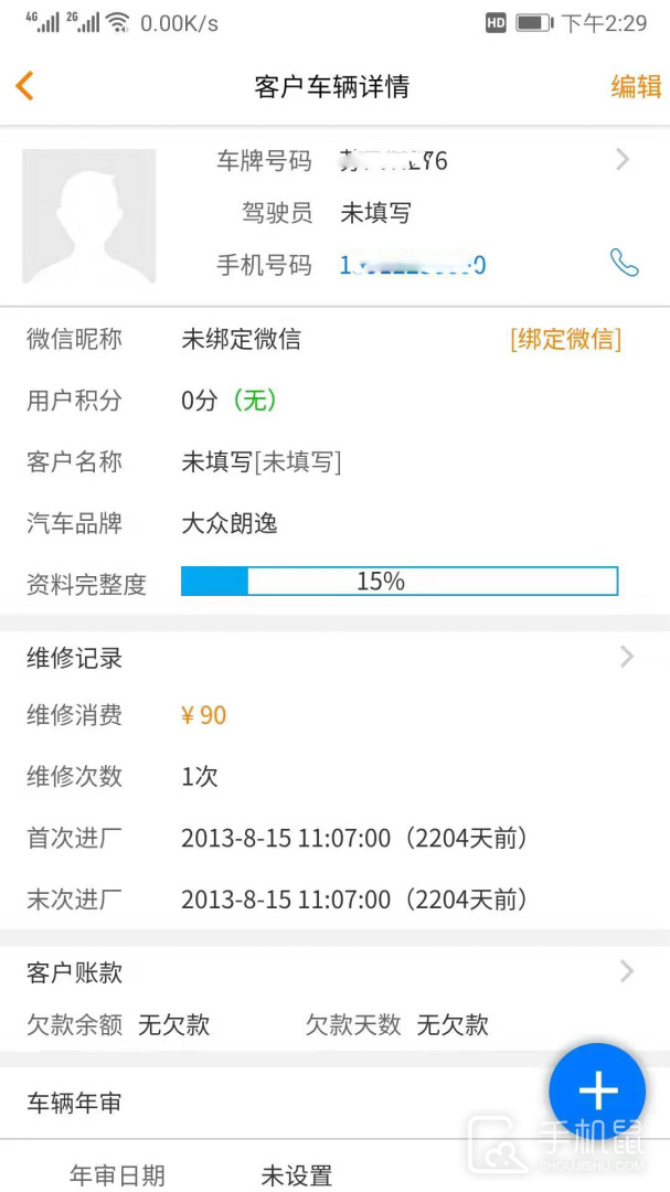 汽修云管家 v2.3.5.0