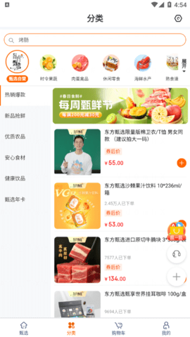 东方甄选直播平台App安卓版截图2