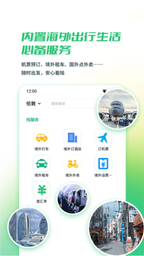 出境易app最新版软件优势