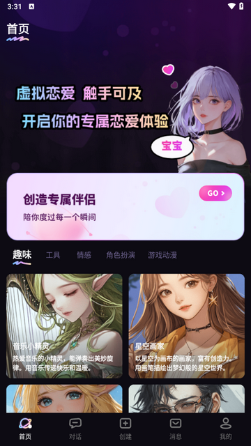二次元伴侣app官方版