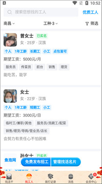 鱼泡网招工人app