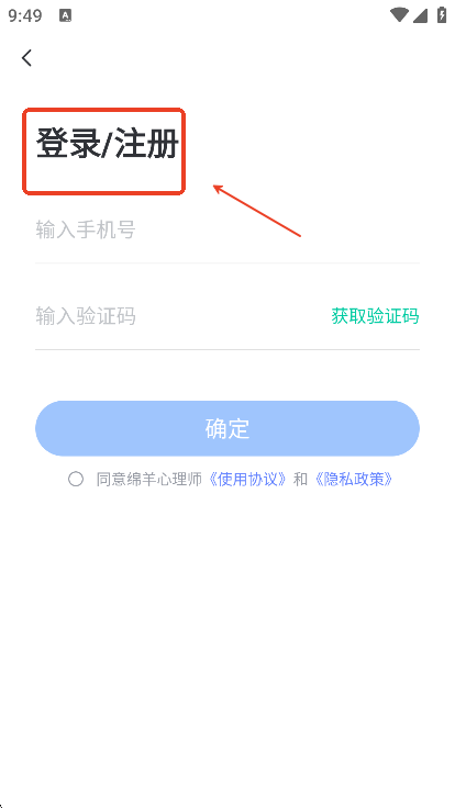 绵羊心理师app手机版