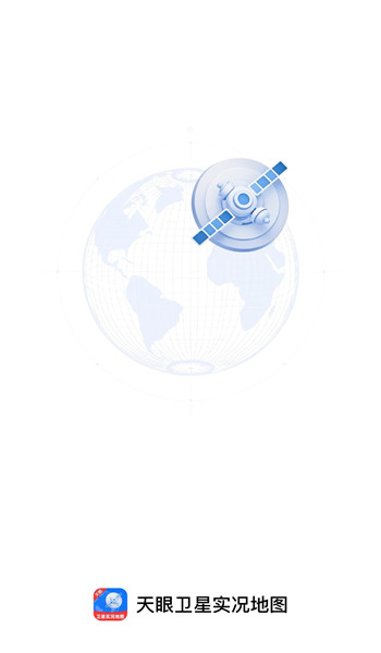 天眼卫星实况地图app v1.0.0