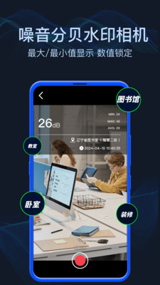 分贝噪音测试手机版 v1.6.2安卓版