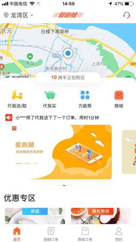 爱跑腿app v6.5.9