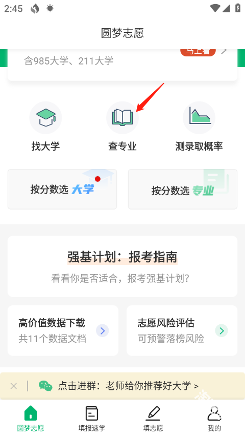 圆梦志愿