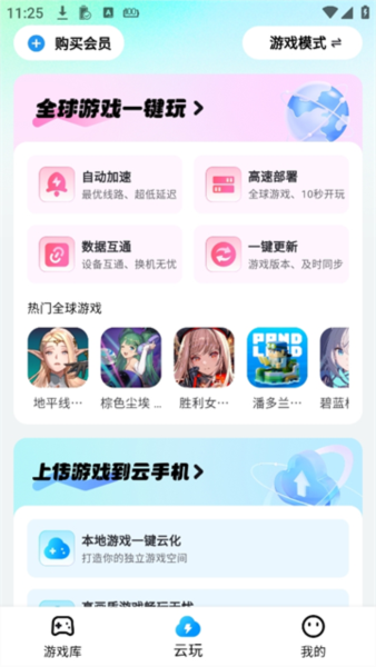 云游侠 v1.2.1