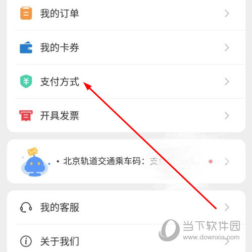 点击选择“支付方式”