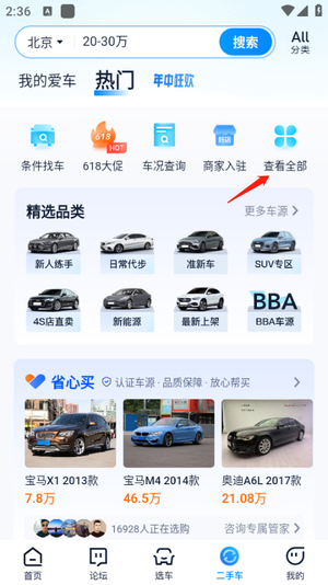 汽车之家怎么发布个人二手车截图4