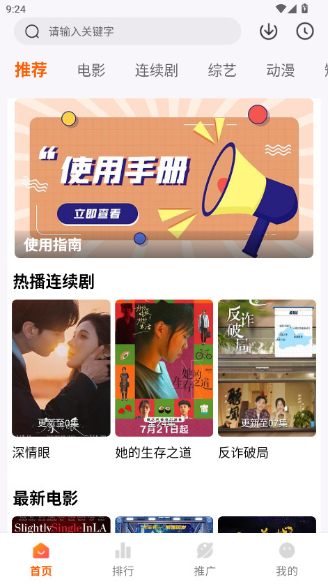 追番达人免费版