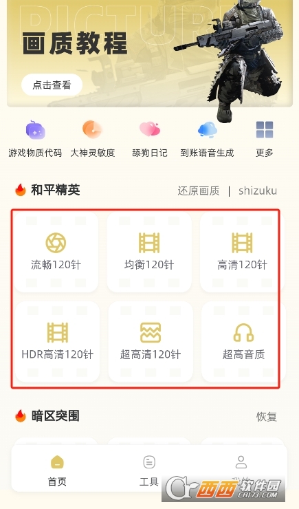 老六畫質助手超廣角 V4.0.0最新版截圖2