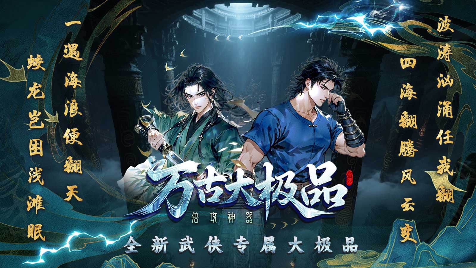 万古大极品手游