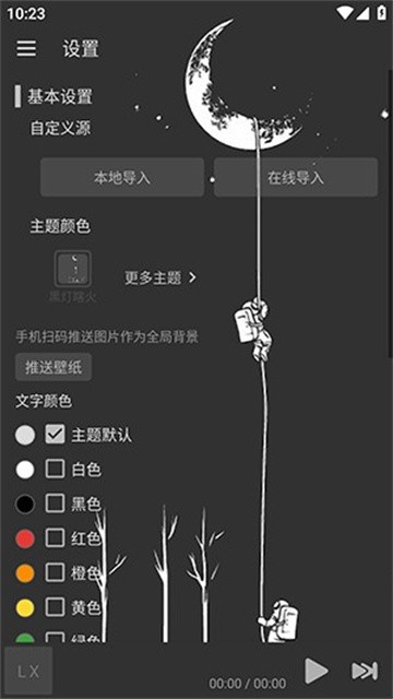 星河音乐免费版v3.2.6