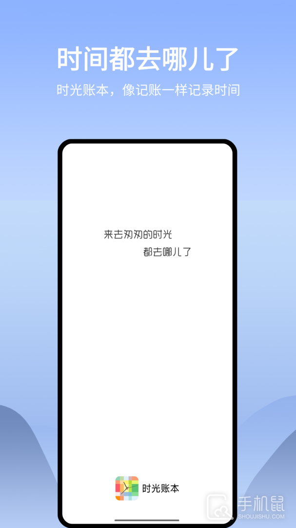 时光账本 v3.2.5