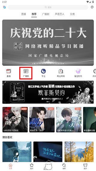 广播剧免费听教程截图1