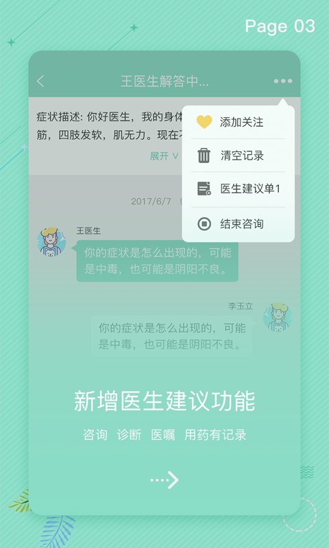拓诊医生 v2_89